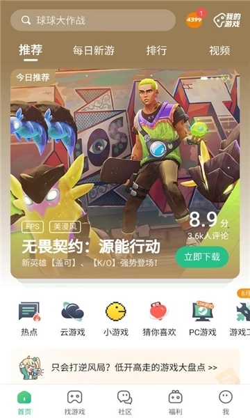 4399游戏盒安装正版图4