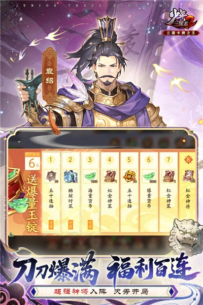 少年三国志2360版(4)