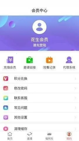 花生影视2026手机版图3