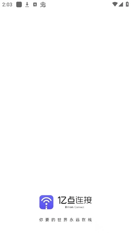 亿点连接2025  安卓版图2