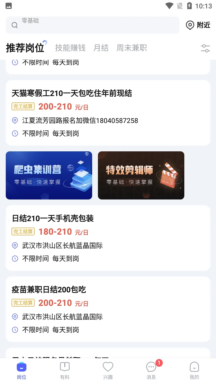 兼客直聘(手机招聘软件)  安卓版图1