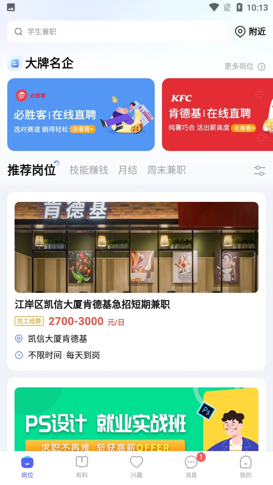 兼客直聘(手机招聘软件)  安卓版图2