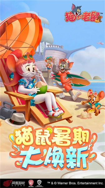 猫和老鼠360版(1)