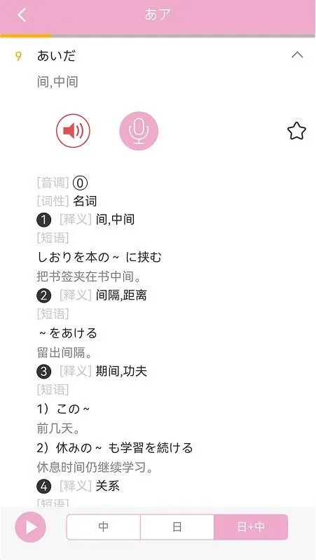 日语发音词汇学习2025最新版