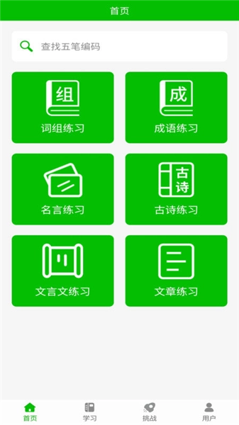 五笔打字练习(2)