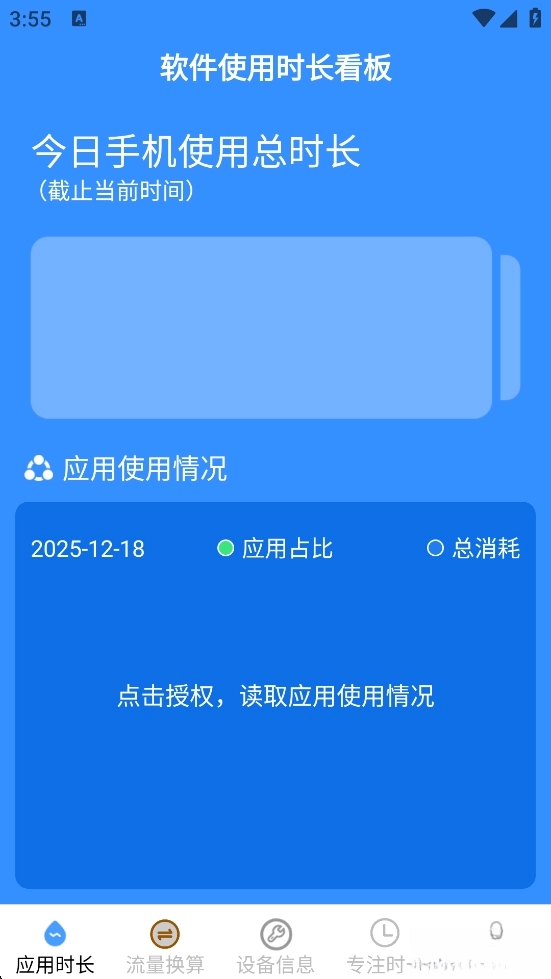 安澜时长管家图2