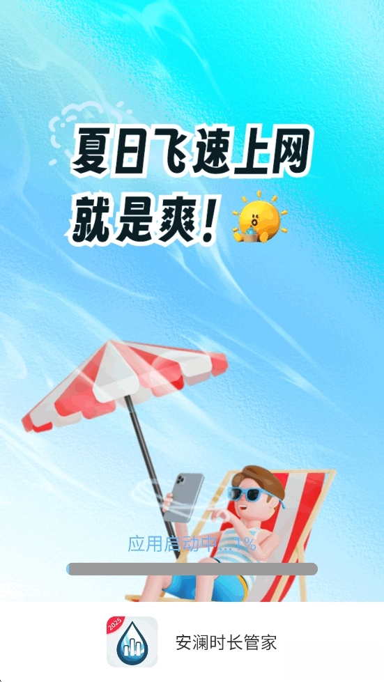 安澜时长管家图1