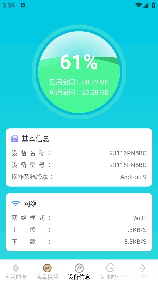 安澜时长管家图4
