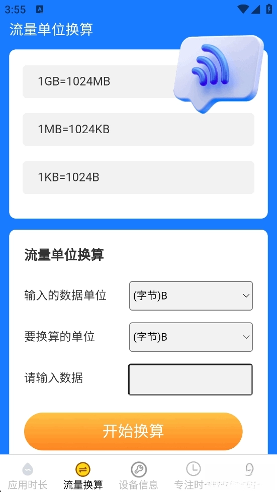 安澜时长管家图3