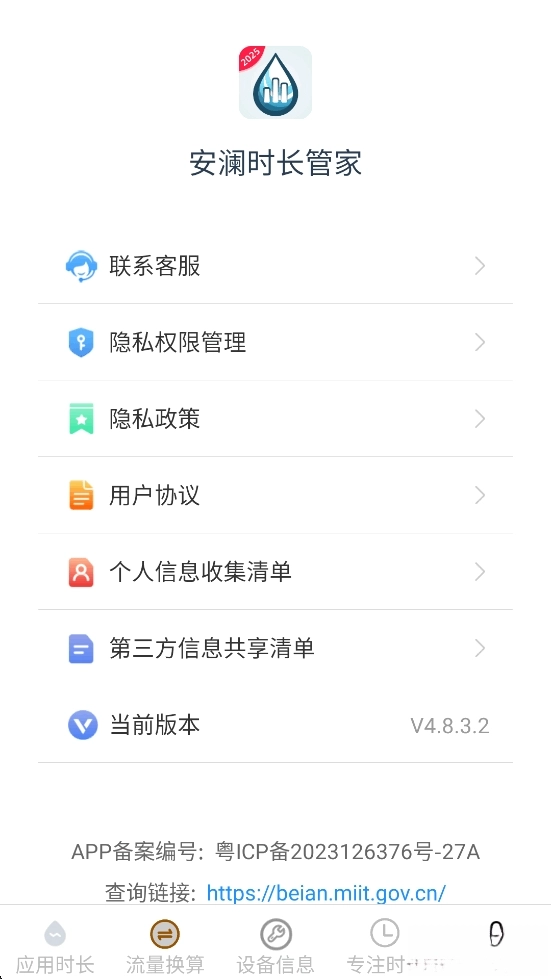 安澜时长管家图6