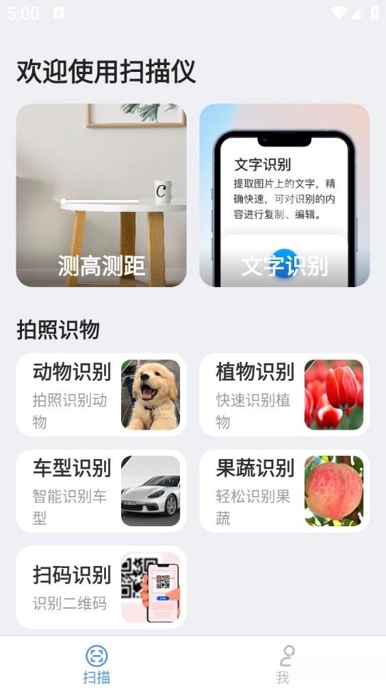 测高扫描仪手机版图1
