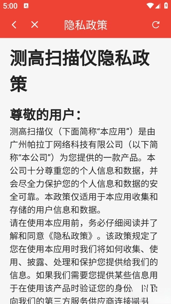 测高扫描仪手机版图3