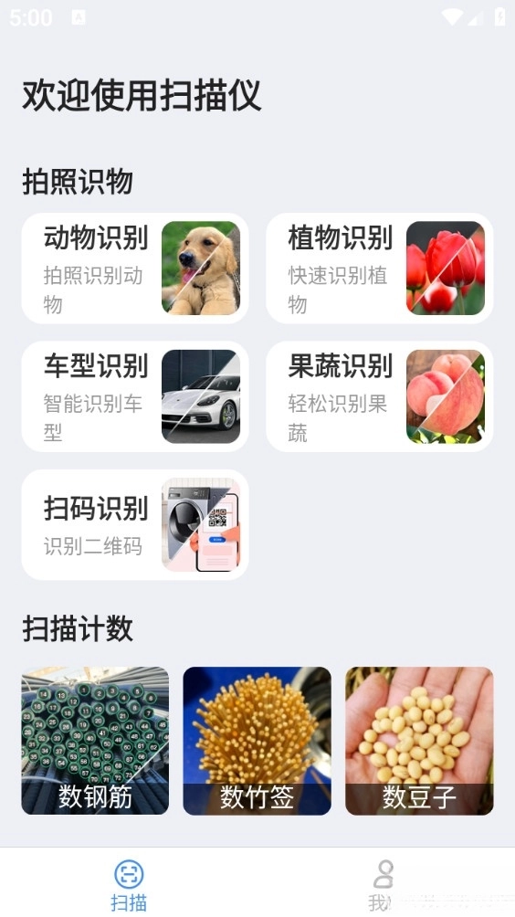 测高扫描仪手机版图4