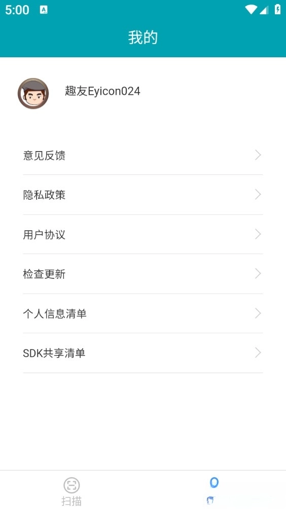 测高扫描仪手机版图2