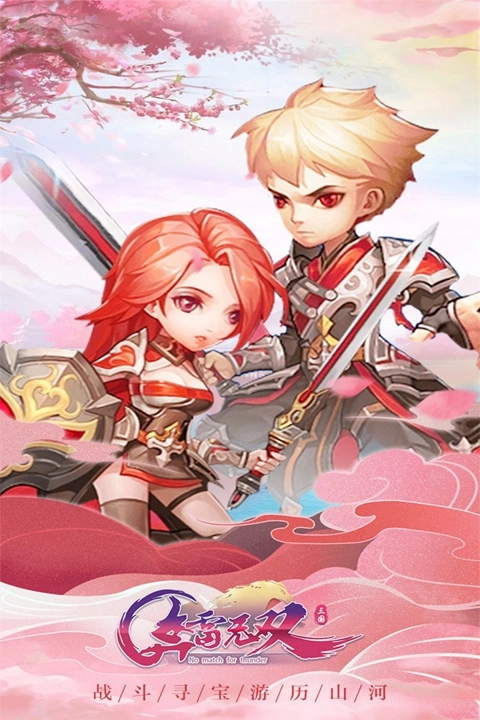 星王合击奔雷无双正版5