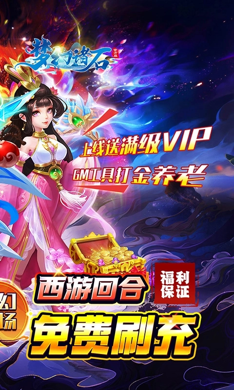 梦幻诸石折扣版图2