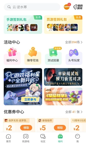 4399游戏盒安装正版图1