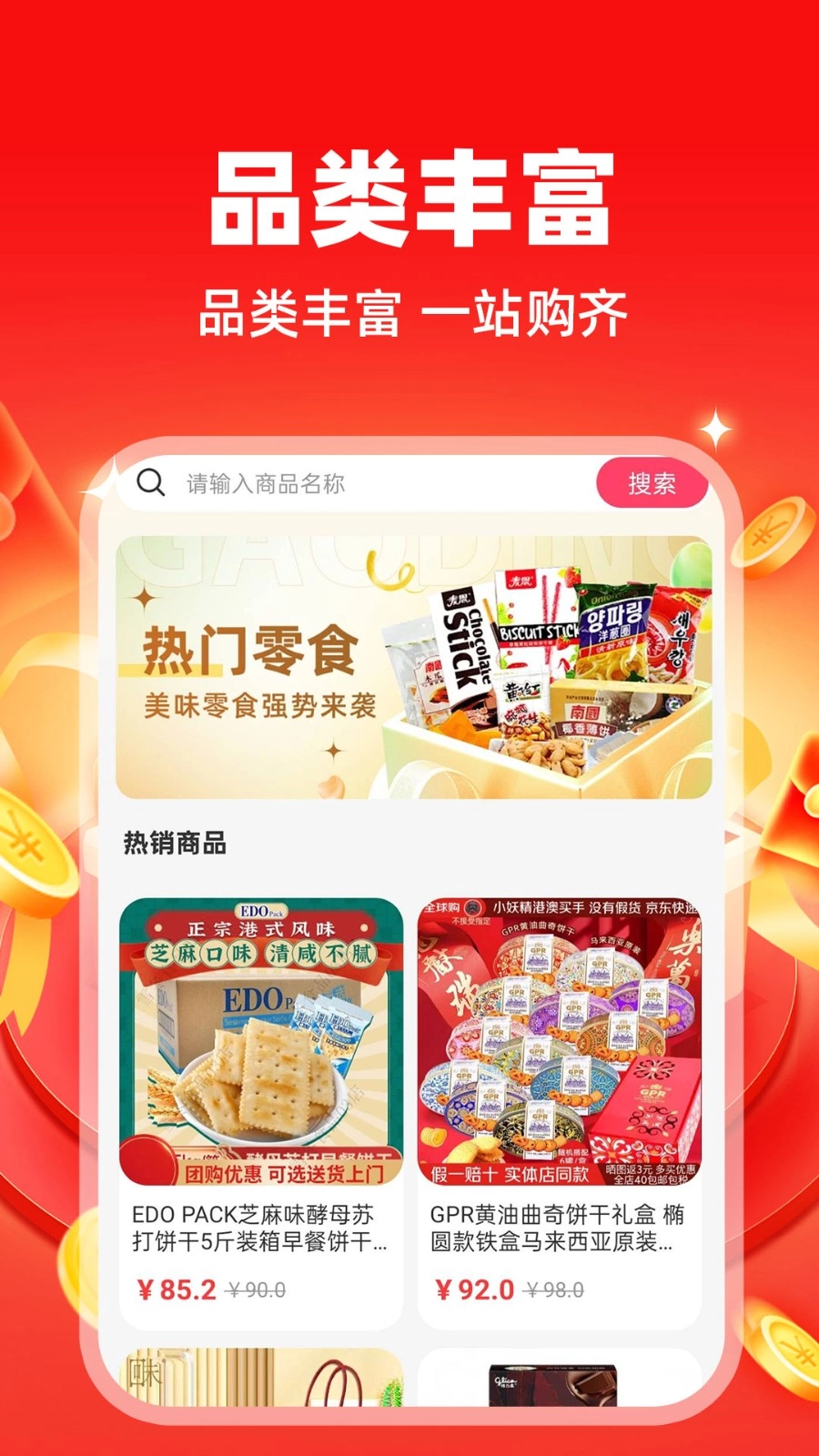 特价商品批发进货图1