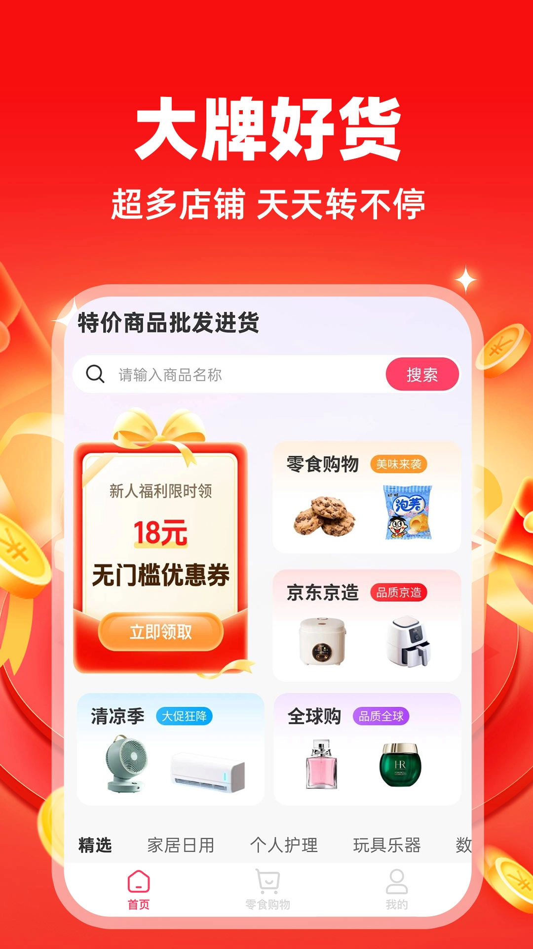 特价商品批发进货图2
