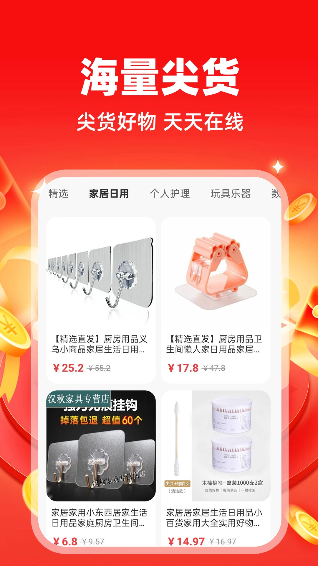 特价商品批发进货图3