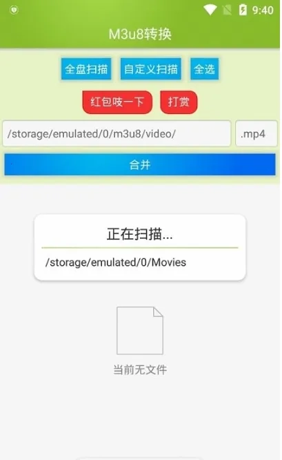 M3U8视频合并工具(视频合并转换软件) 安卓版图1