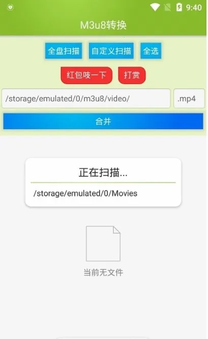 M3U8视频合并工具(视频合并转换软件) 安卓版图5