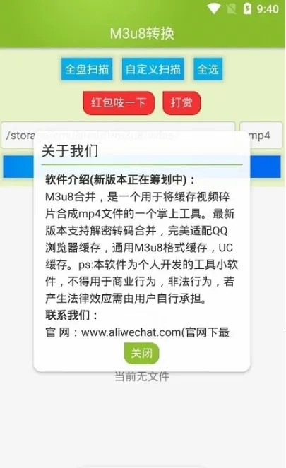 M3U8视频合并工具(视频合并转换软件) 安卓版图3