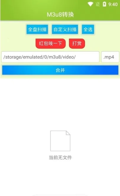 M3U8视频合并工具(视频合并转换软件) 安卓版图4