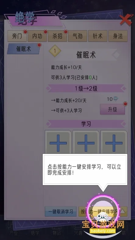 豪门家主模拟器(家族经营游戏)  手机版5
