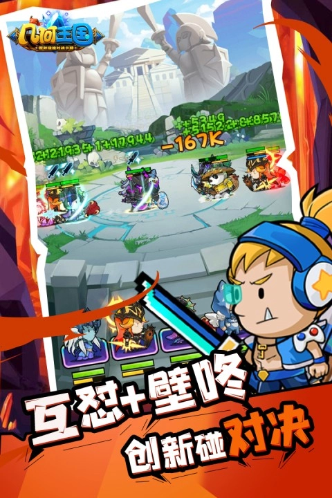 几何王国手机版