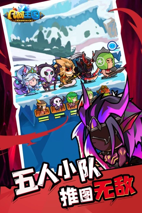 几何王国手机版