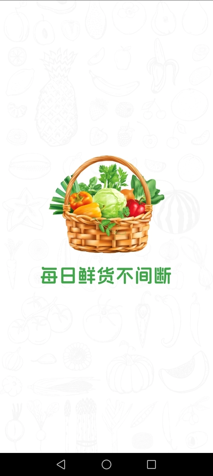 生鲜买菜优惠图1