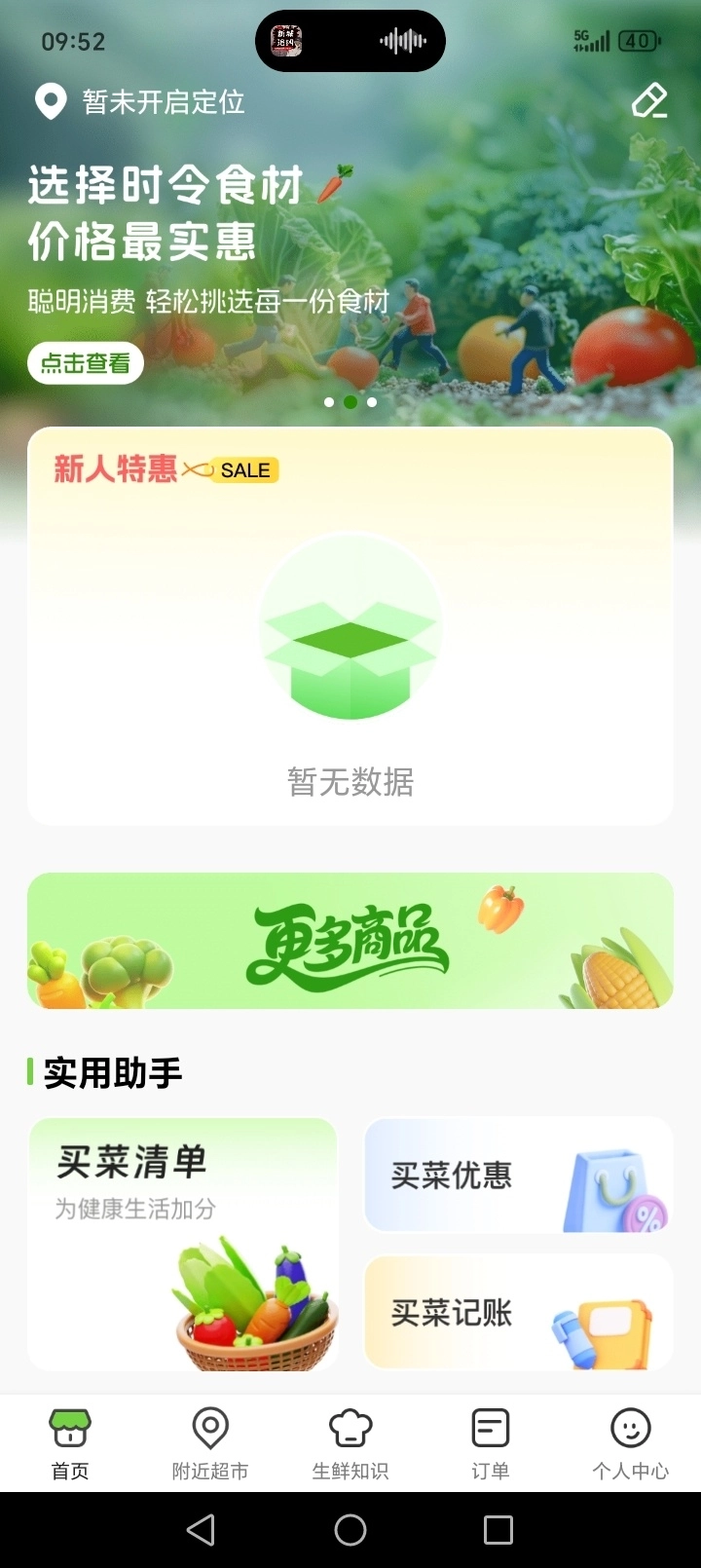 生鲜买菜优惠图2