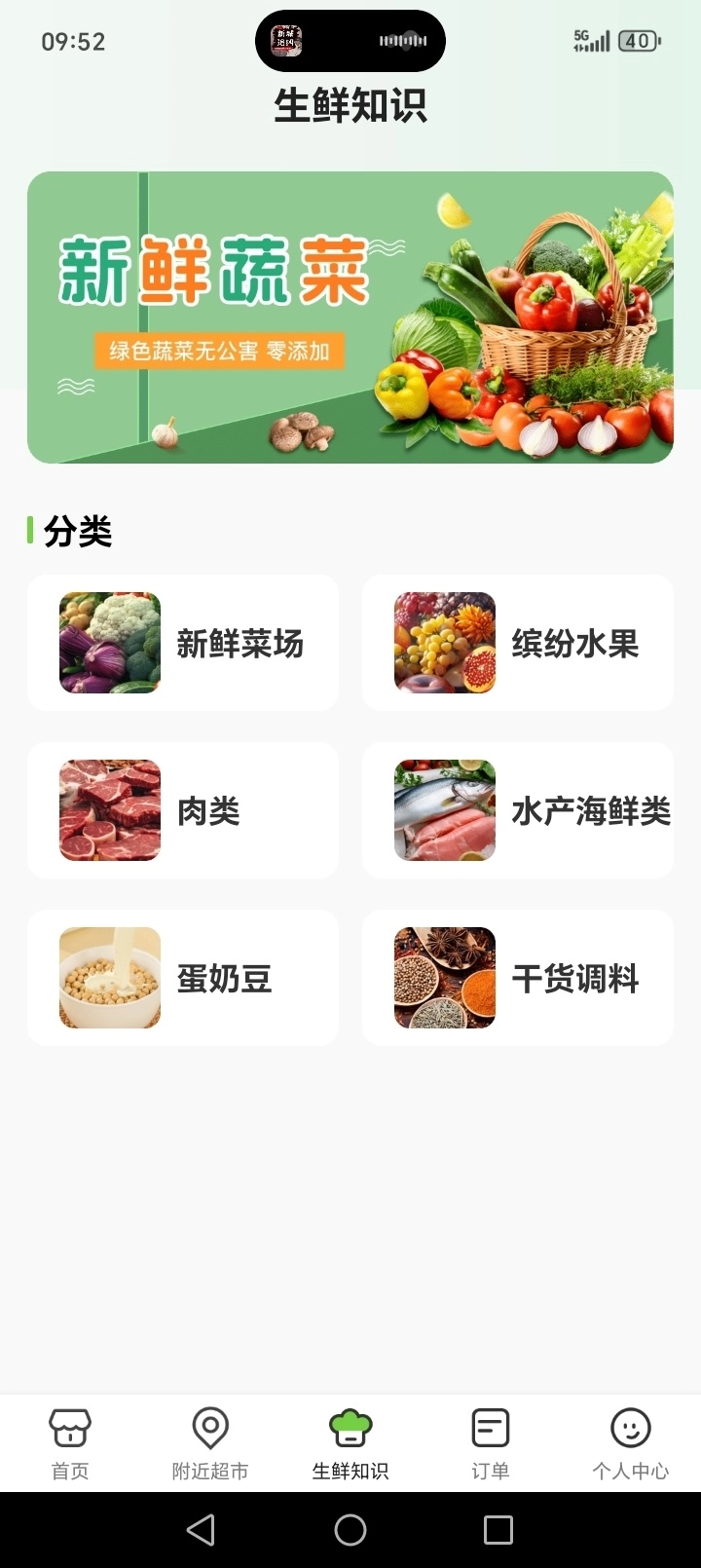 生鲜买菜优惠图4