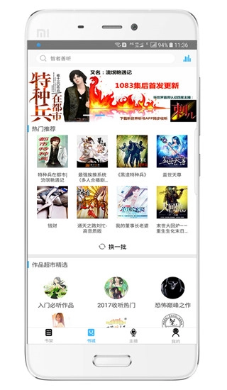 听世界听书FM免费听书版图1