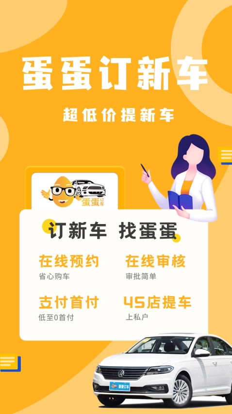 蛋蛋订车图2