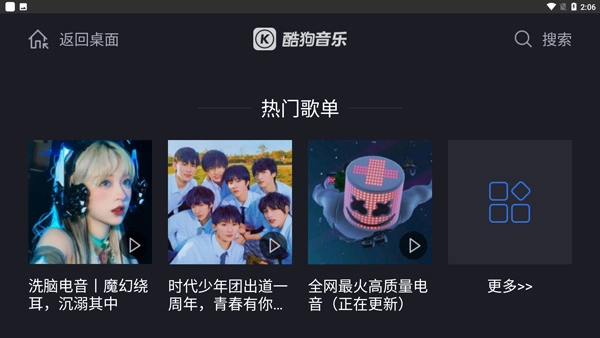 酷狗音乐车载版图3