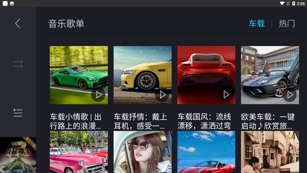 酷狗音乐车载版图2