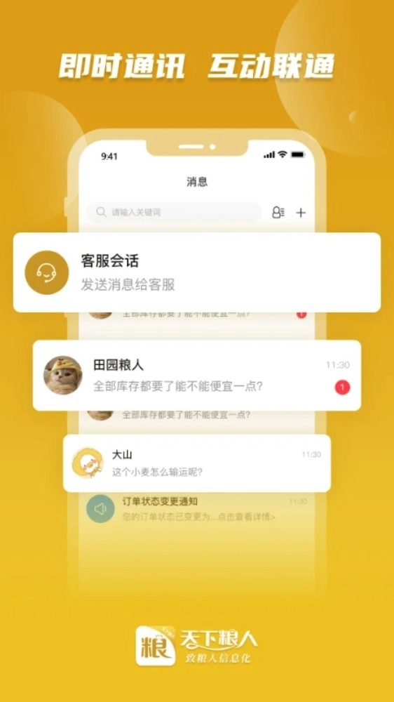 天下粮人手机版图3