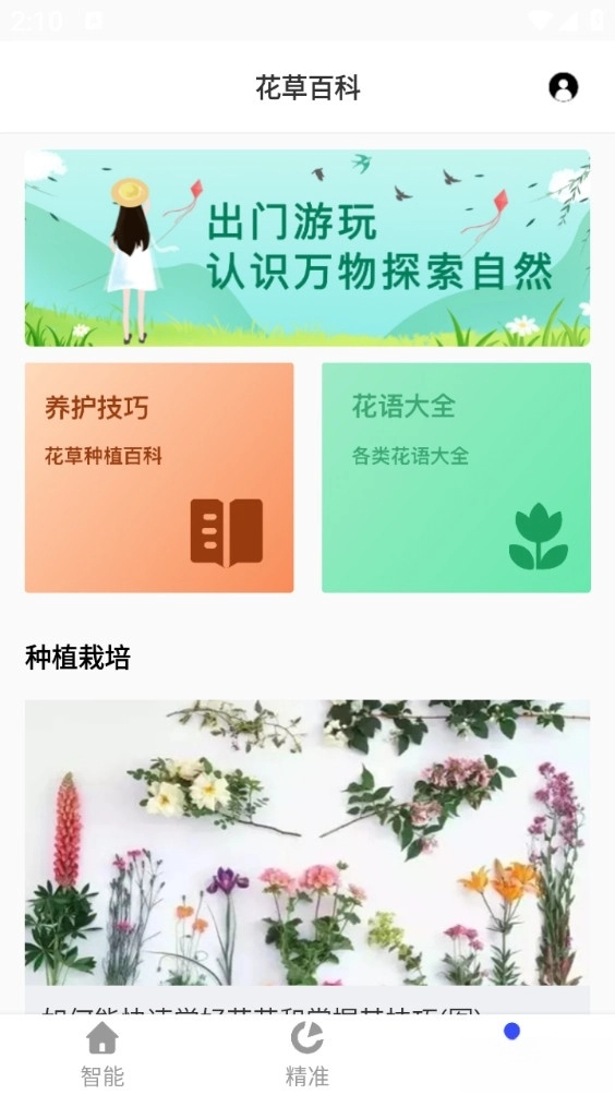 植物识别手机版图2