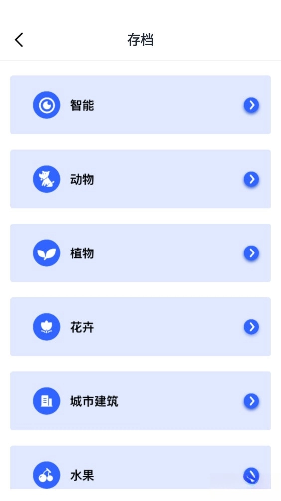 植物识别手机版图5