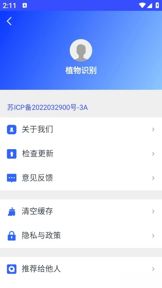 植物识别手机版图6