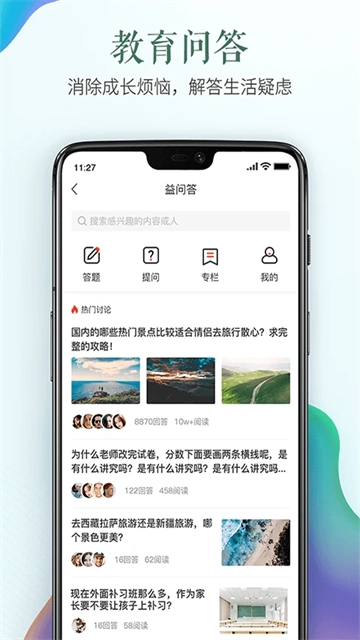 安全教育平台App图2