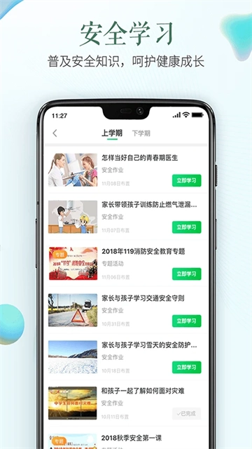 安全教育平台App图1