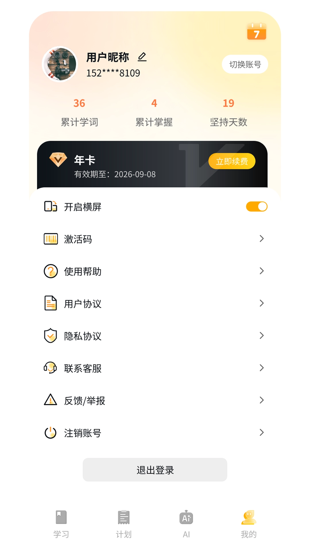 柚子单词速记(1)