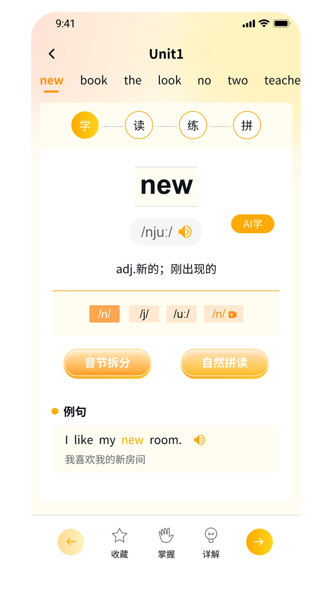 柚子单词速记(3)