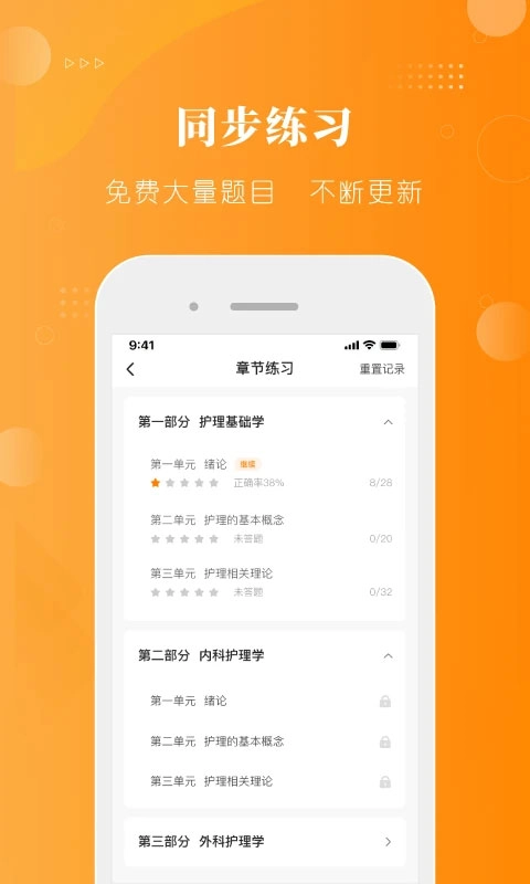 金题护考免费版图1