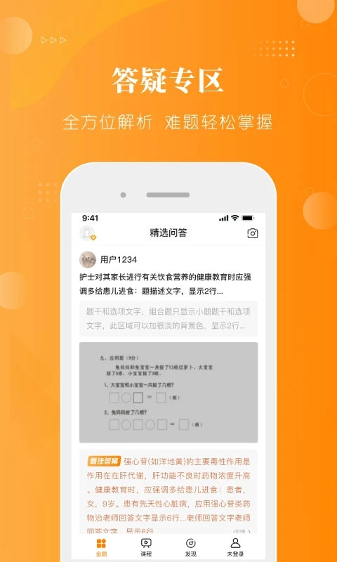 金题护考免费版图4