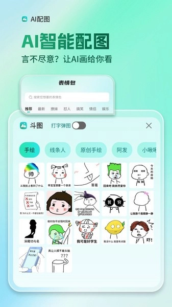 AI全能输入法App正版