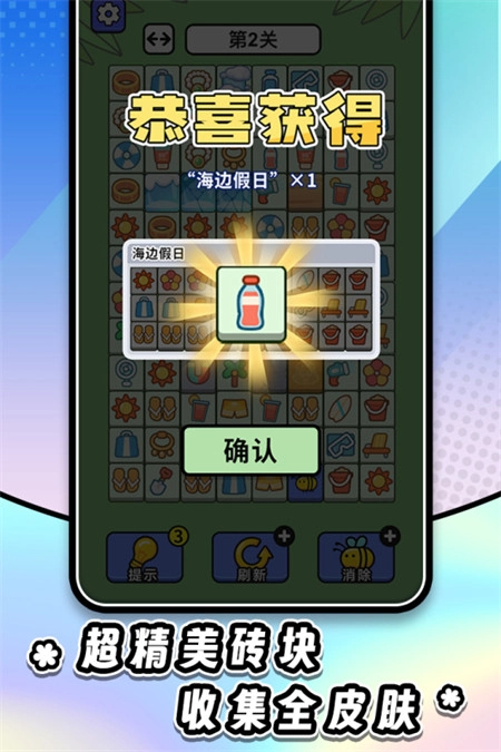 连连看达人全民消一消安卓版图3